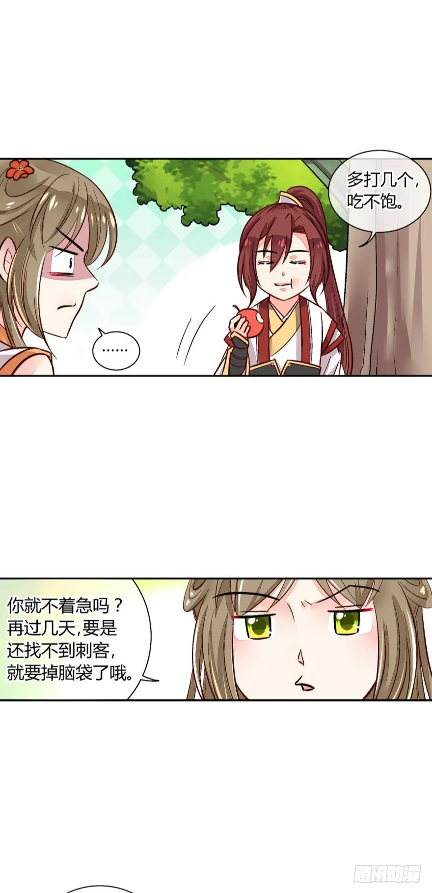 第一百零五话 第11页
