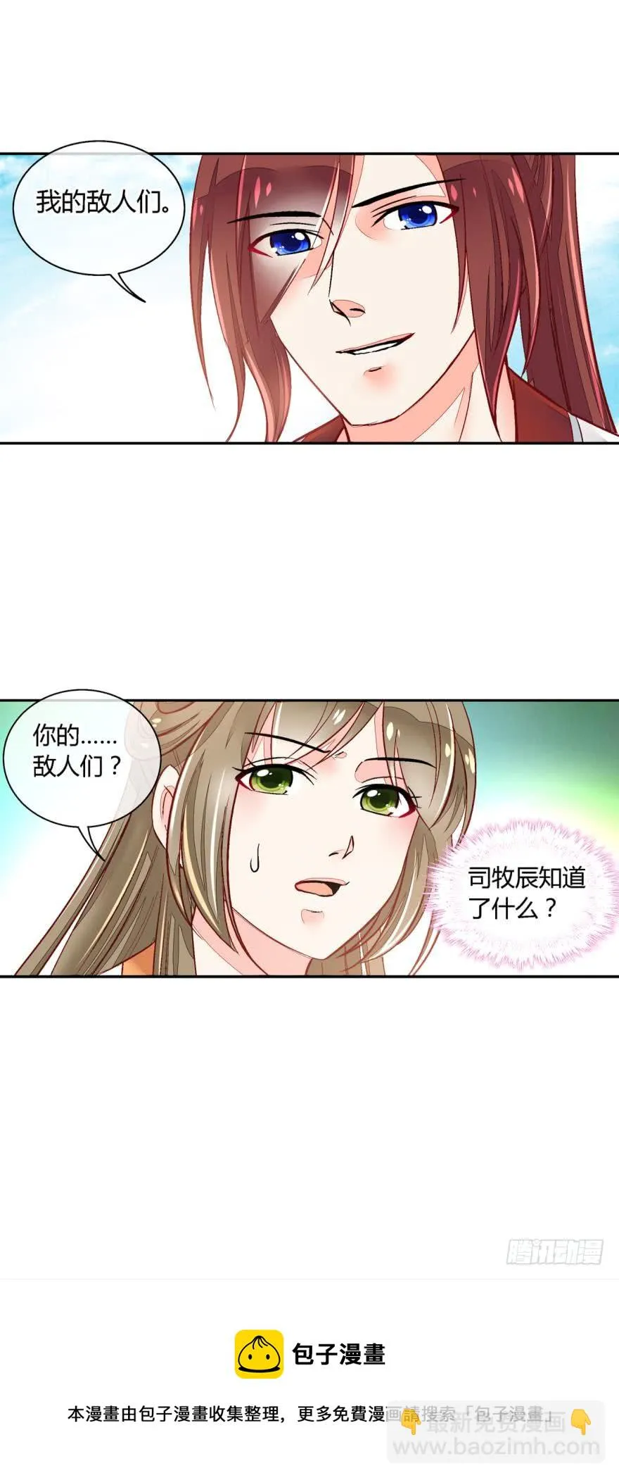 第一百零五话 第13页