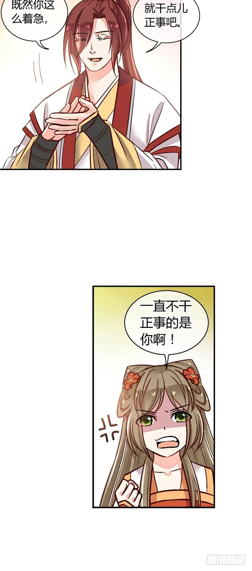 第一百零六话 第2页