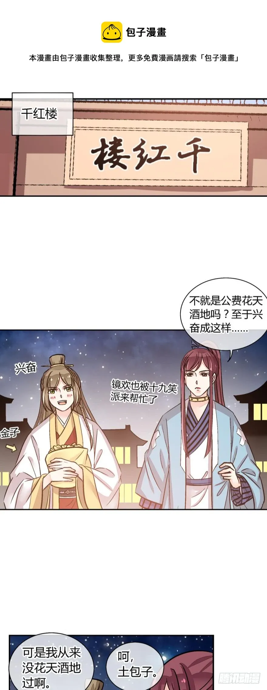 第一百零六话 第5页