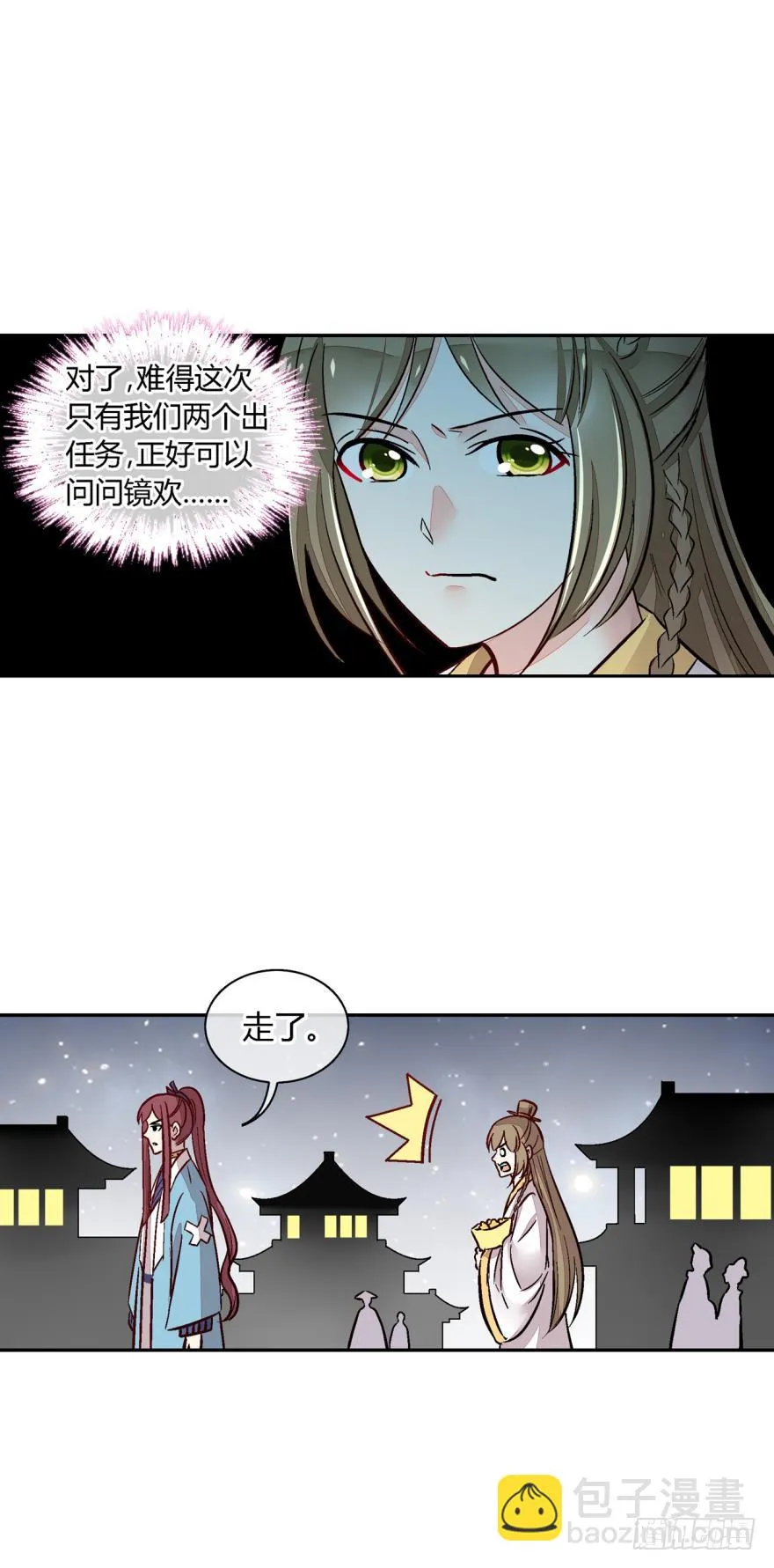 第一百零六话 第7页