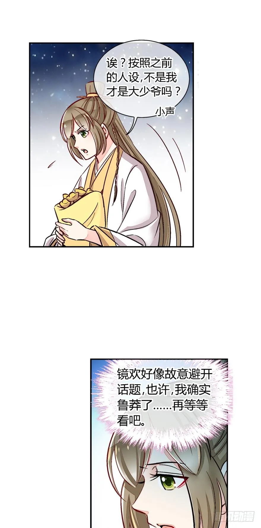 第一百零六话 第8页