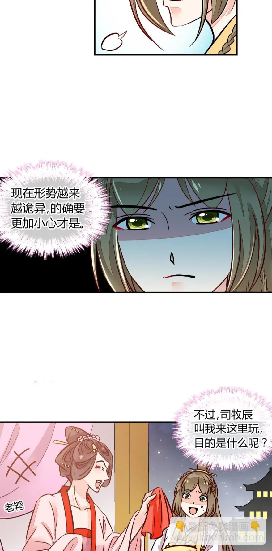 第一百零六话 第9页