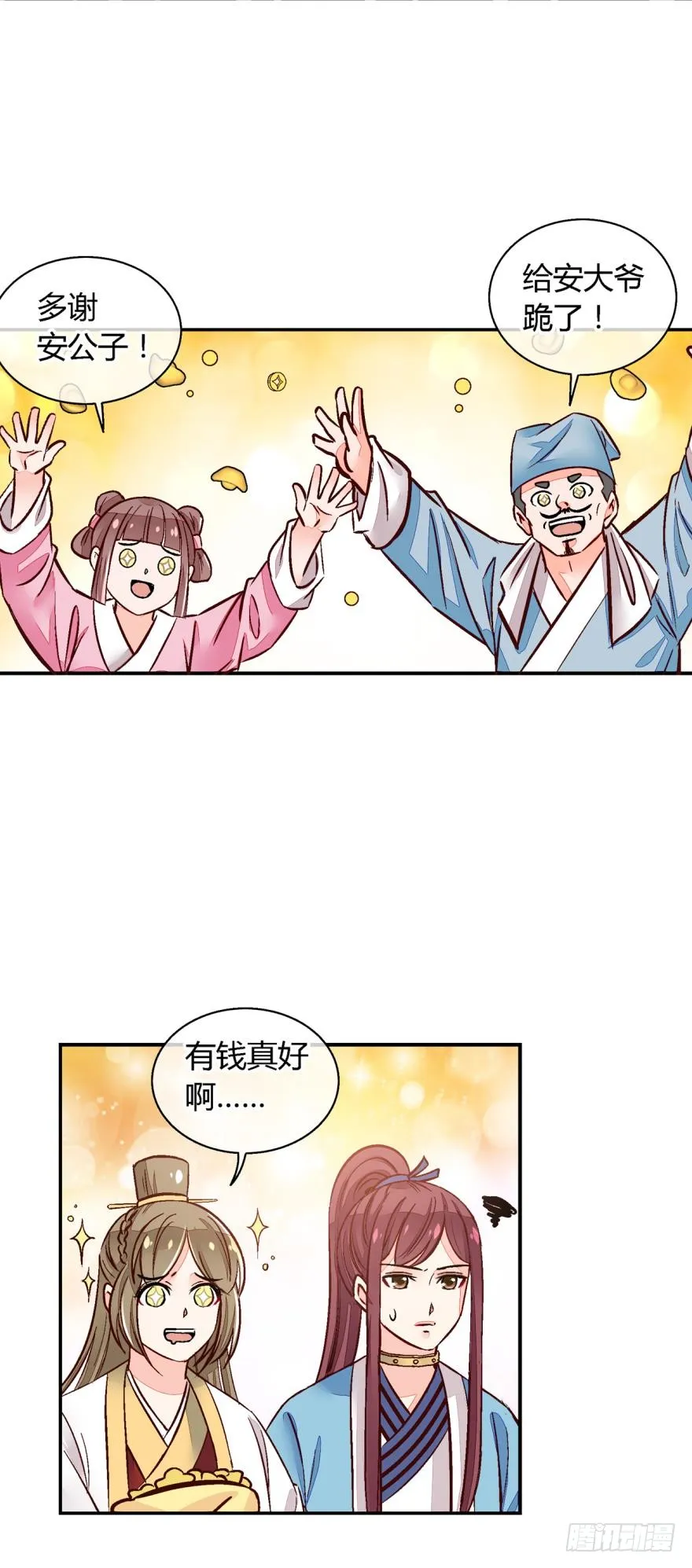 第一百零七话 第2页