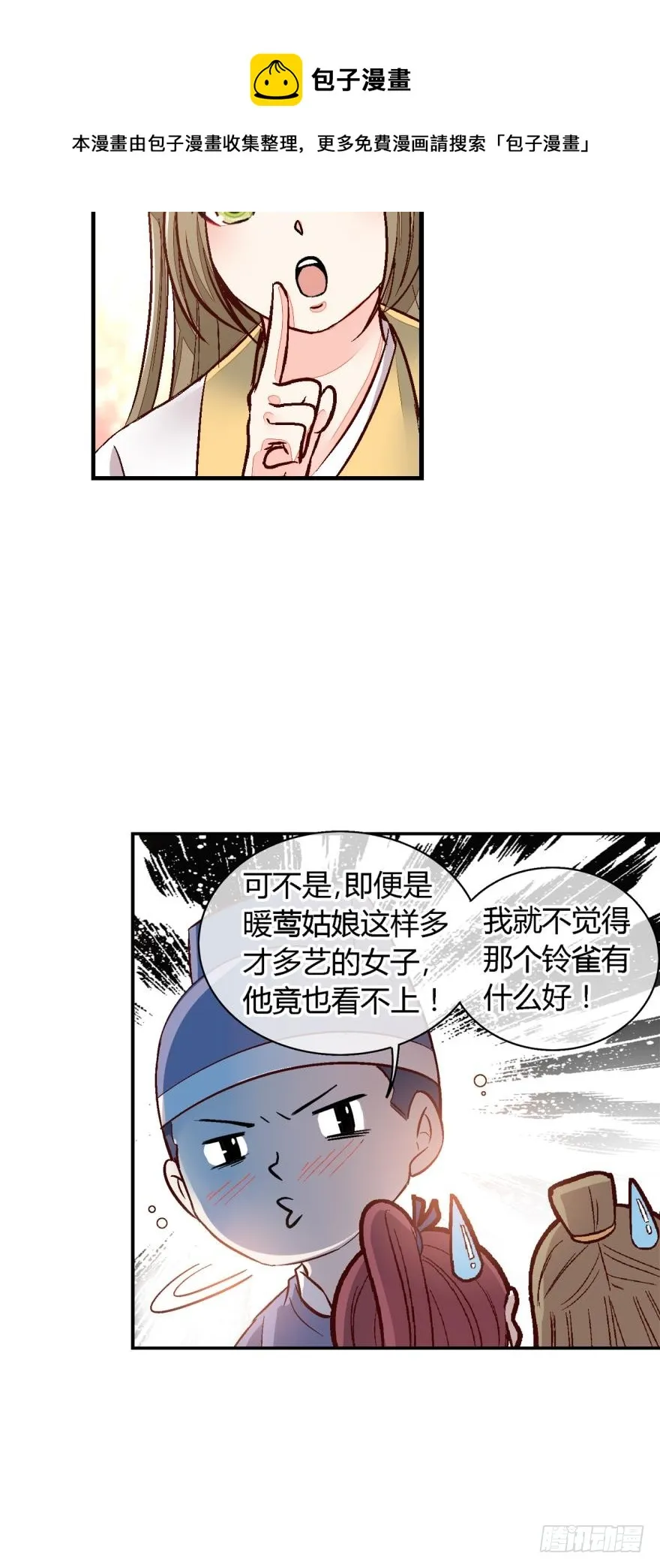 第一百零七话 第8页