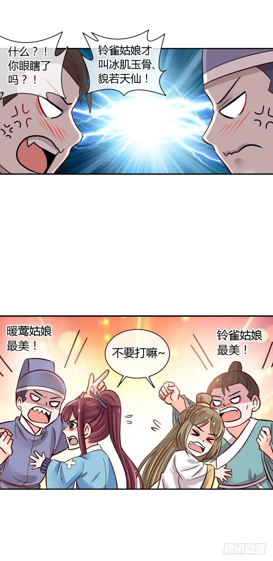 第一百零七话 第9页