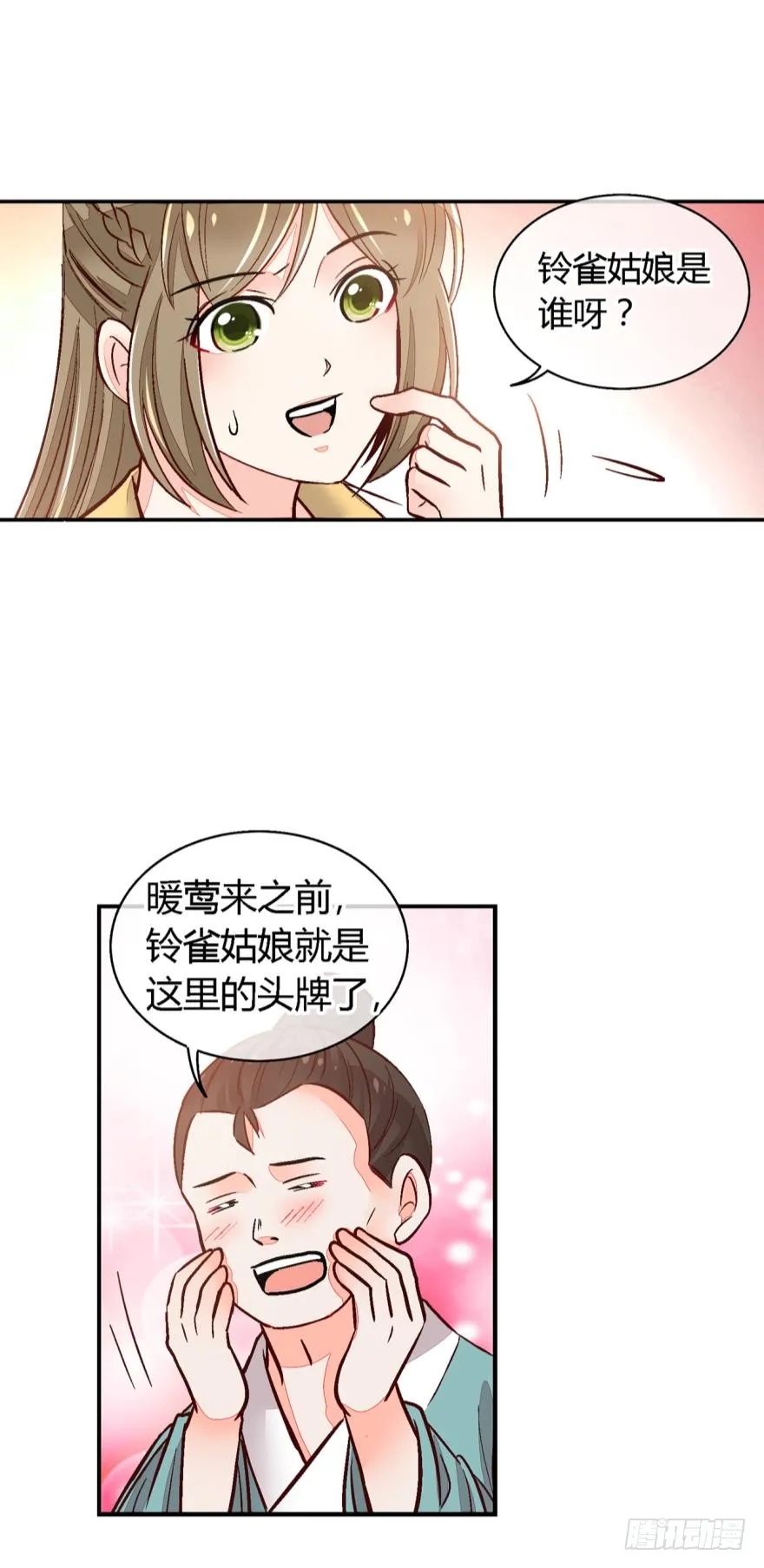 第一百零七话 第10页