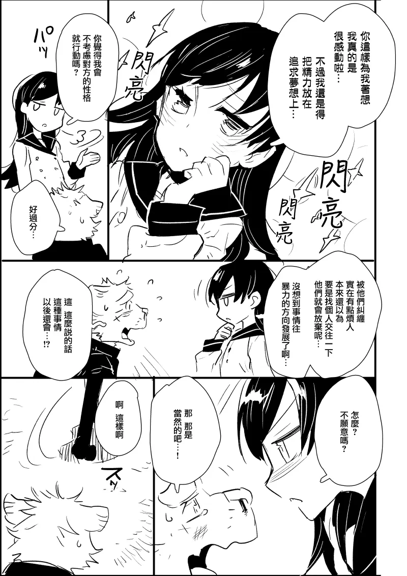 第6话 第3页