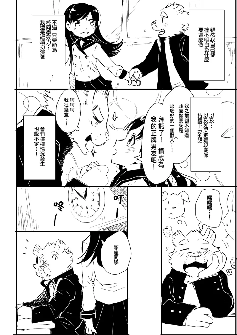 第5话 第3页