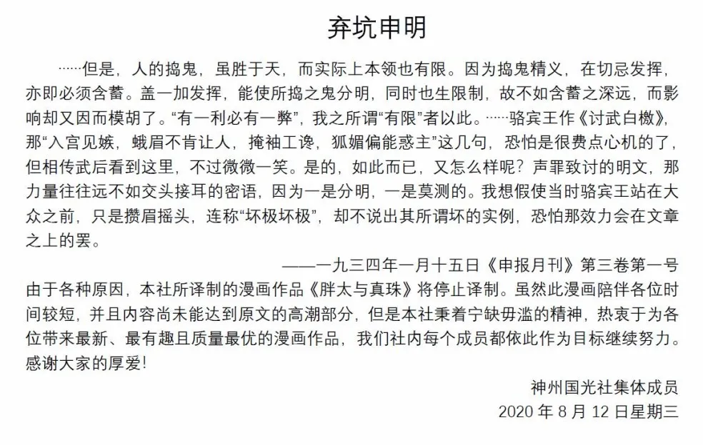 弃坑申明 第1页