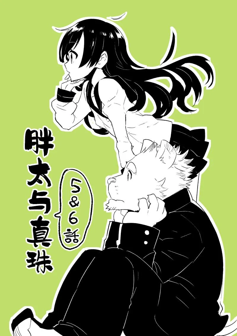 第5-6话 第1页