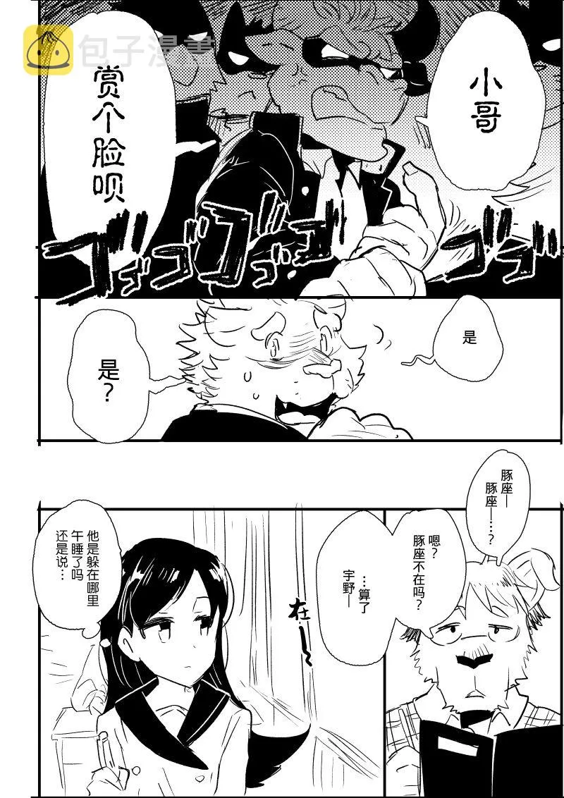 第5-6话 第5页
