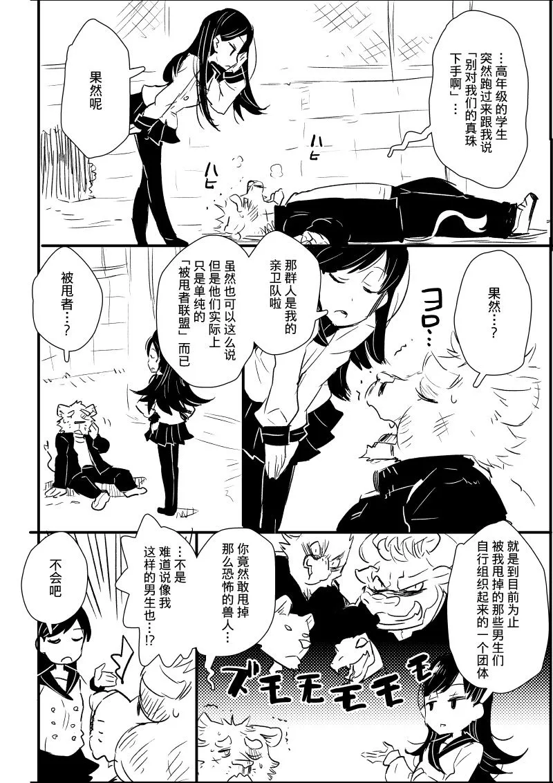 第5-6话 第7页