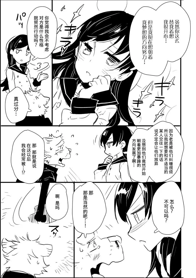 第5-6话 第8页