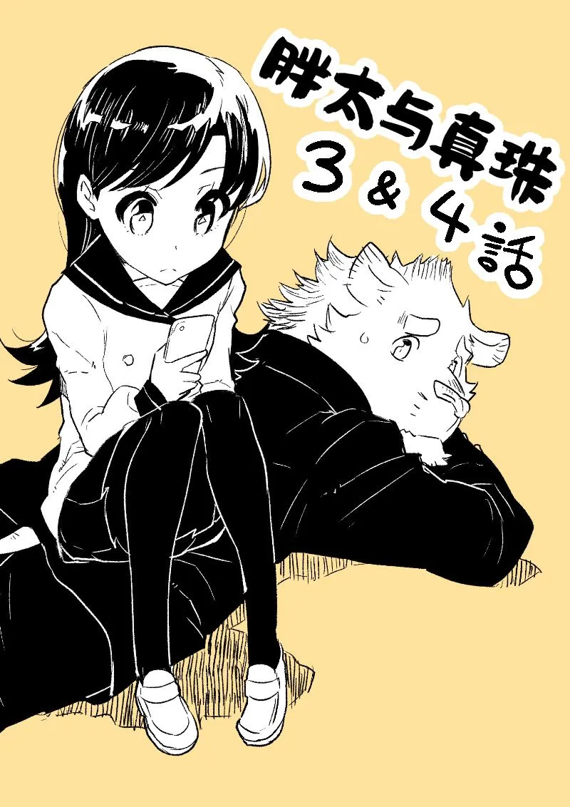 第3-4话 第1页