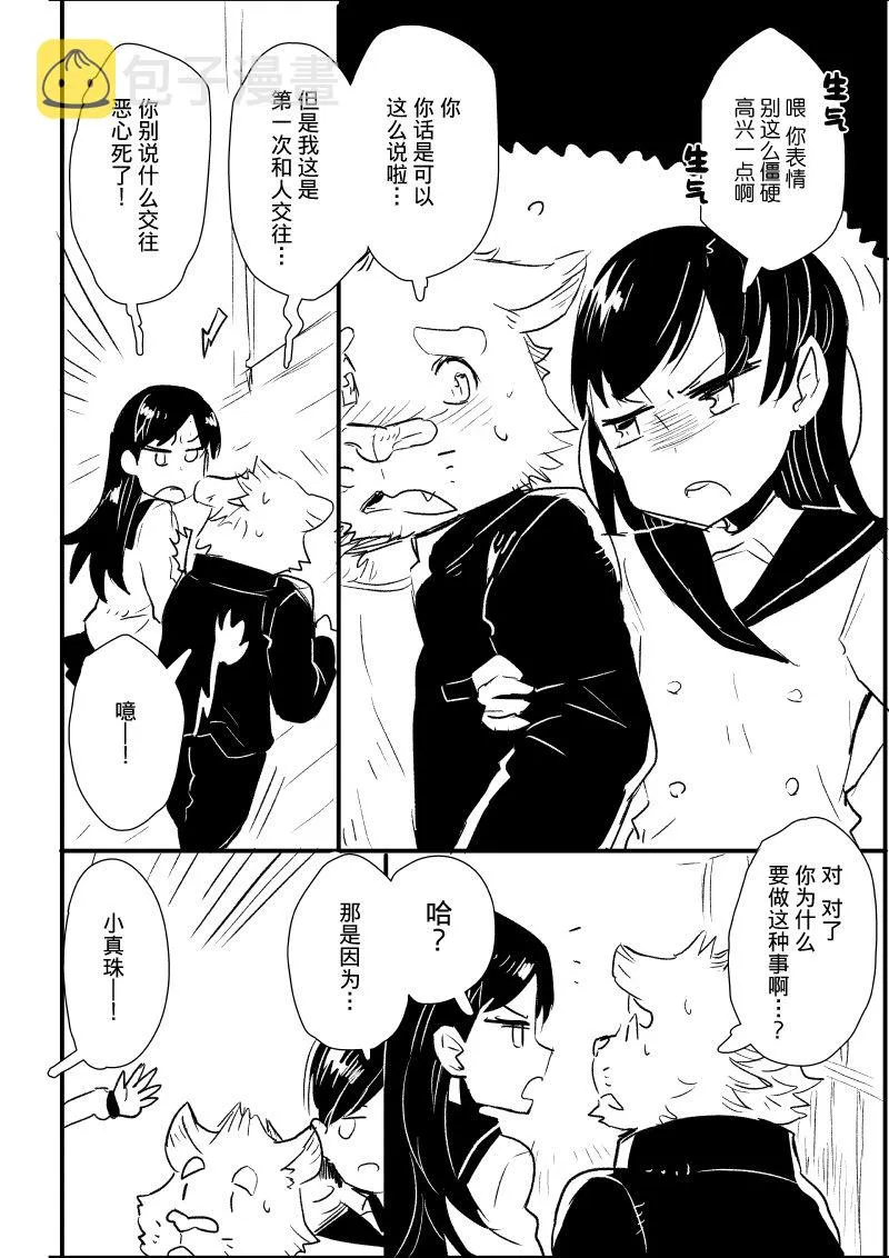第3-4话 第3页