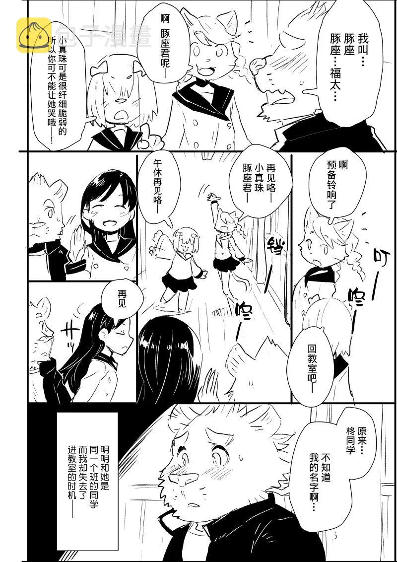 第3-4话 第5页