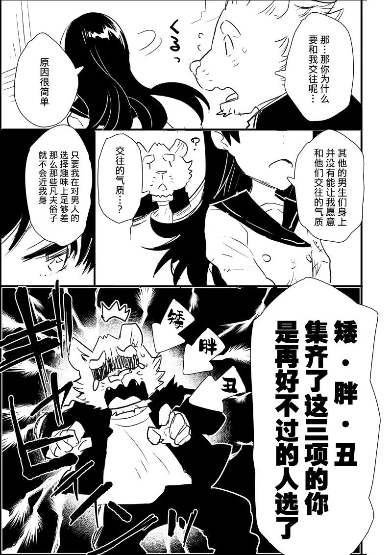 第3-4话 第8页