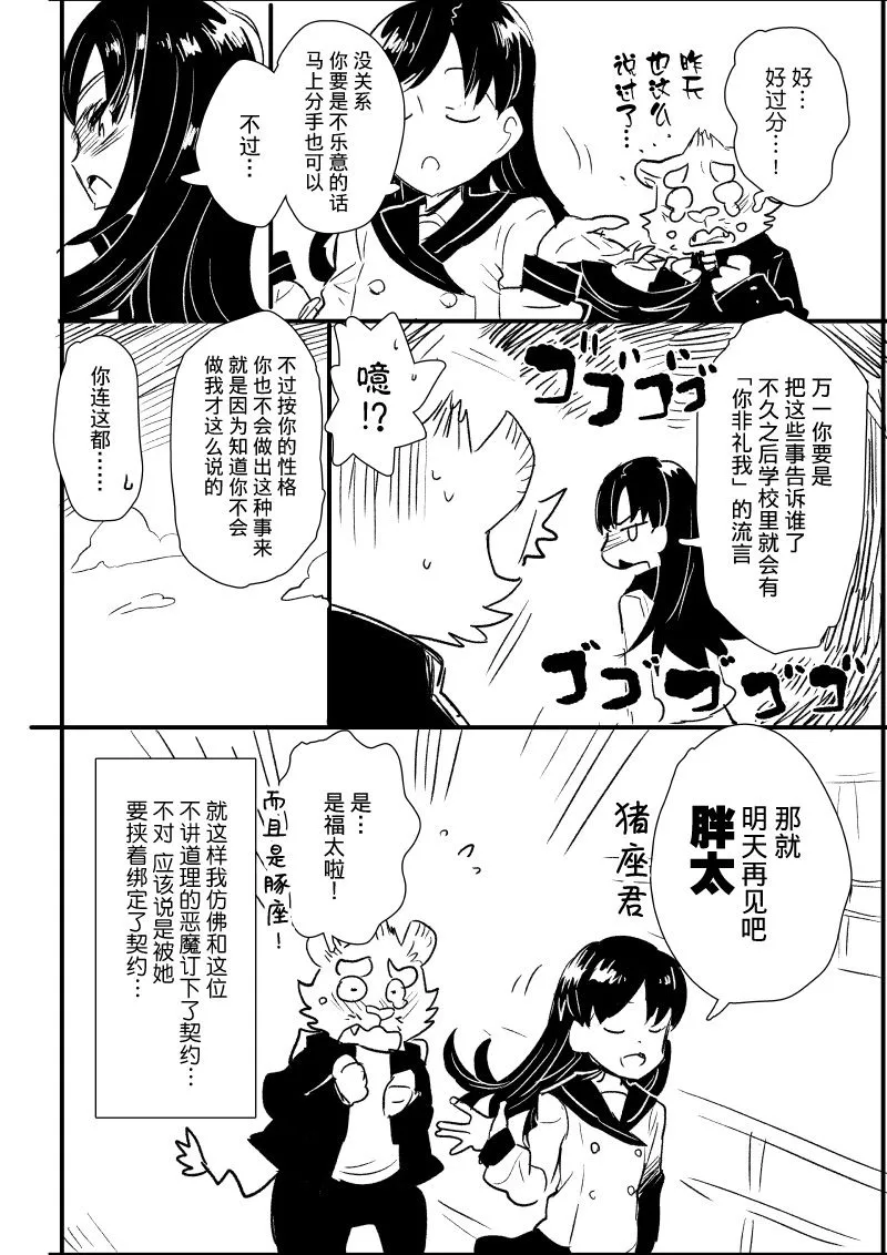 第3-4话 第9页