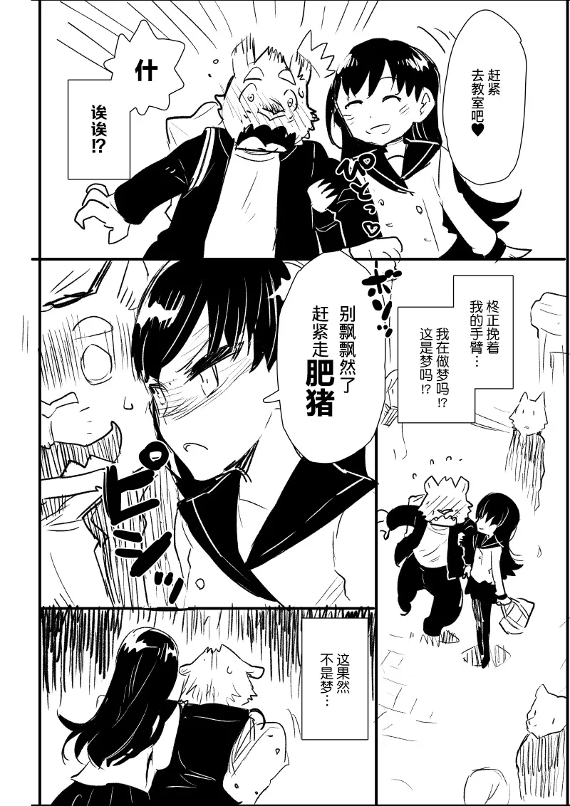 第1-2话 第9页