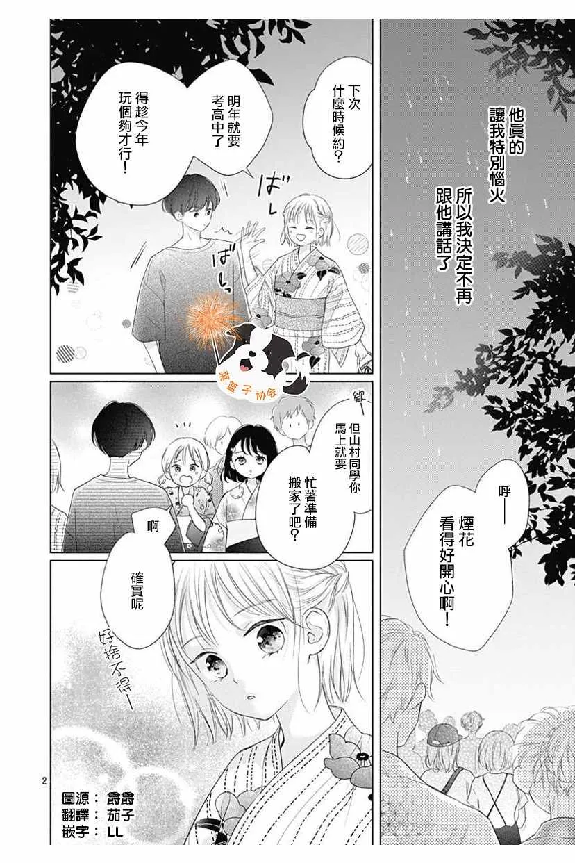 第1话 第2页