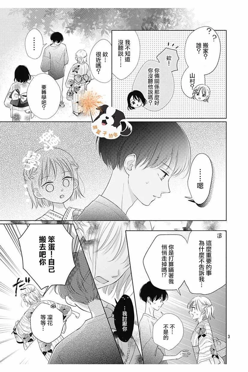 第1话 第3页