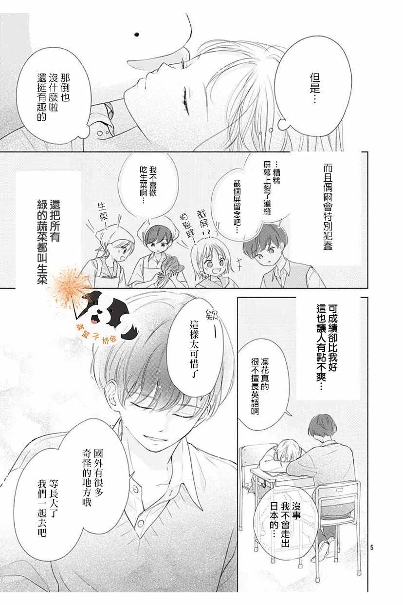 第1话 第5页