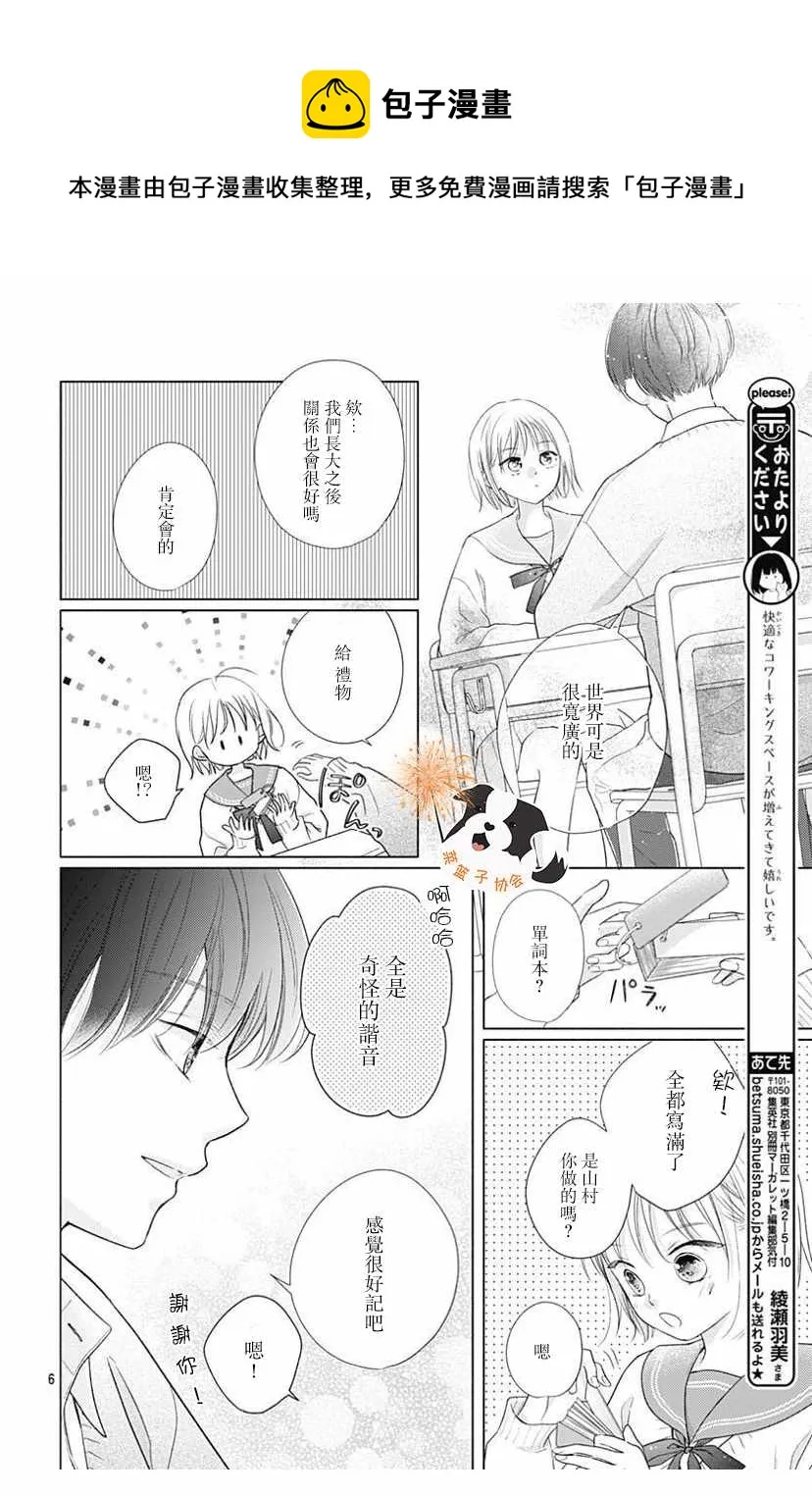 第1话 第6页