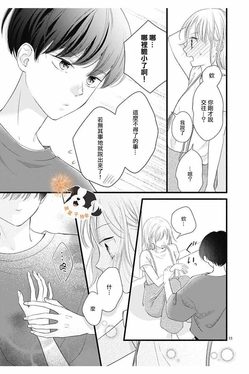 第1话 第11页