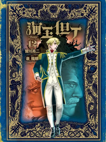 海王但丁（境外版）