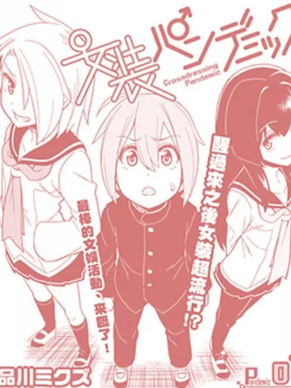 女装风潮