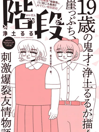 阶梯