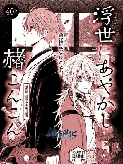 异妖昏昏红于世