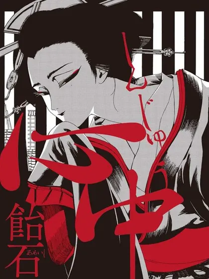 夜鹰心中