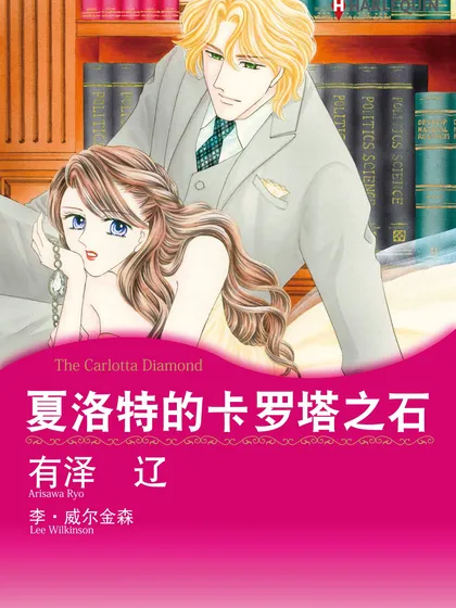 夏洛特的卡罗塔之石（境外版）
