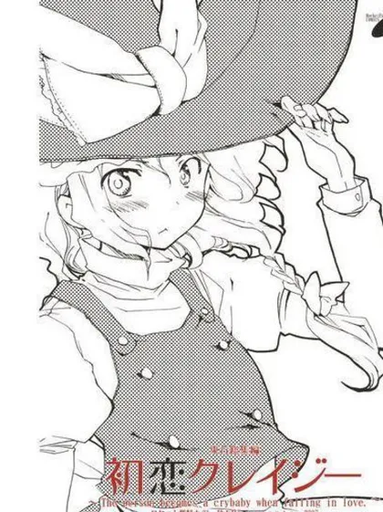 初恋クレイジー