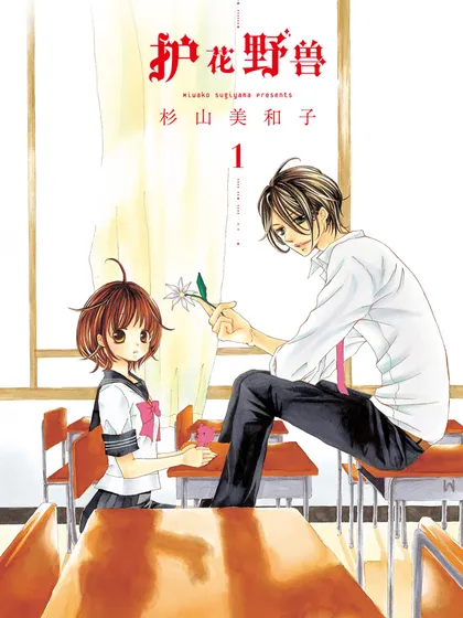 护花野兽(境外版)