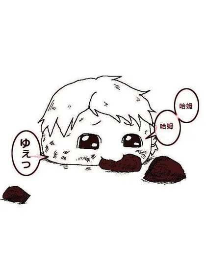 蠢饅饅、饅饅蠢、蠢蠢饅