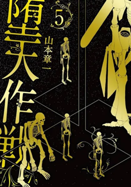 堕天作战/虚空处刑