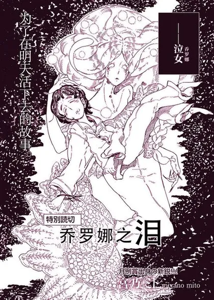 乔罗娜之泪