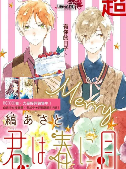 暖春中你终将苏醒