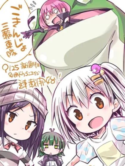 近邻三轮车队