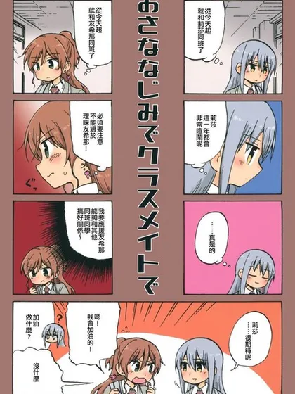青梅竹马的同班同学