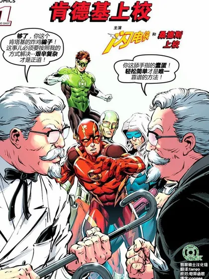 来自两个世界的肯德基上校