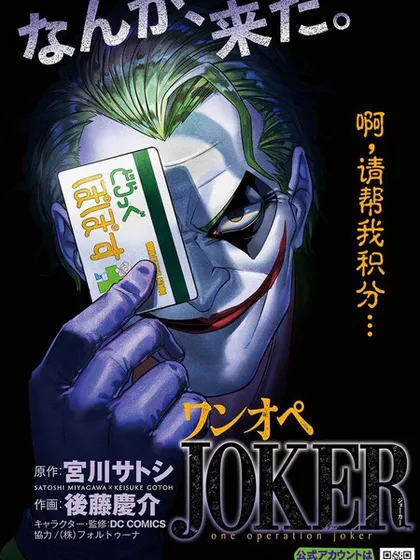 单亲爸爸JOKER