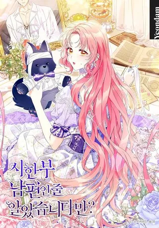 还以为是身患绝症的丈夫?