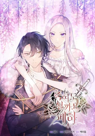 我可以除掉你吗，陛下