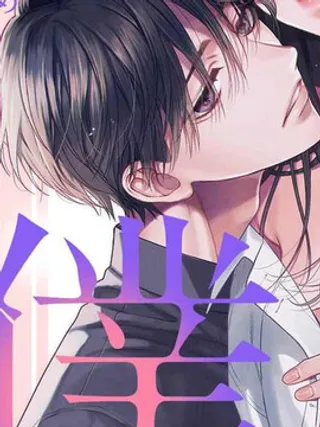 奈奈子与熏、共坠禁断之渊的二人