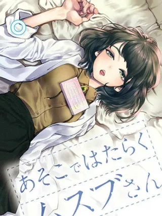 在那里工作的结小姐