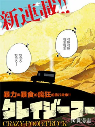 狂野装甲车